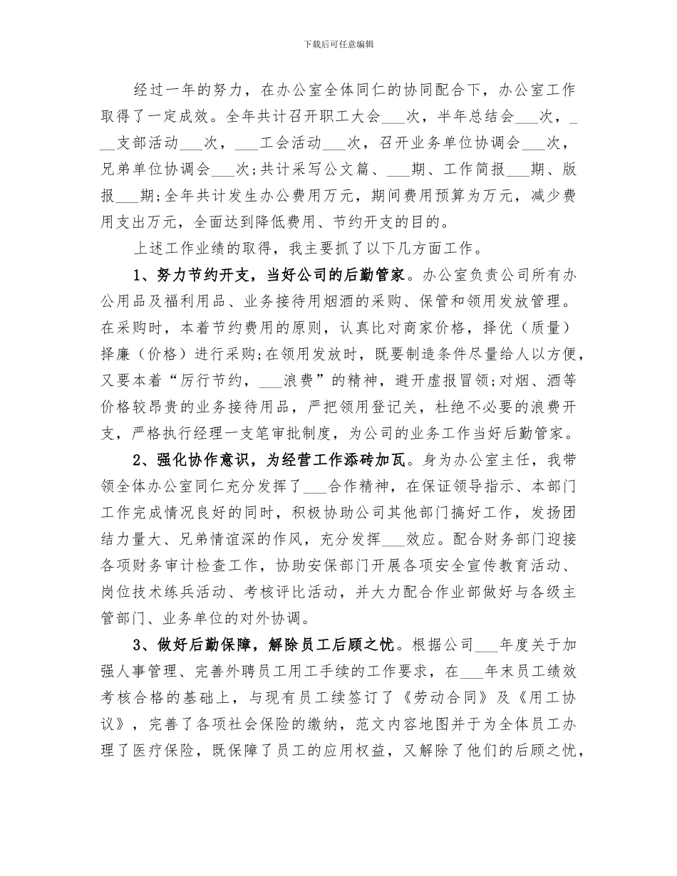 综合办主任2024年个人工作总结_第2页