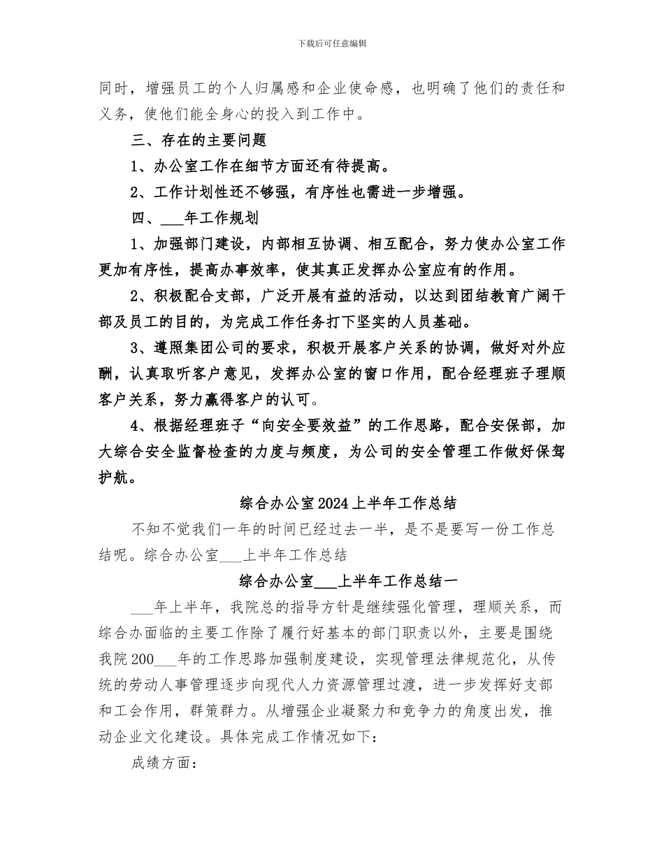 综合办主任2024年个人工作总结_第3页