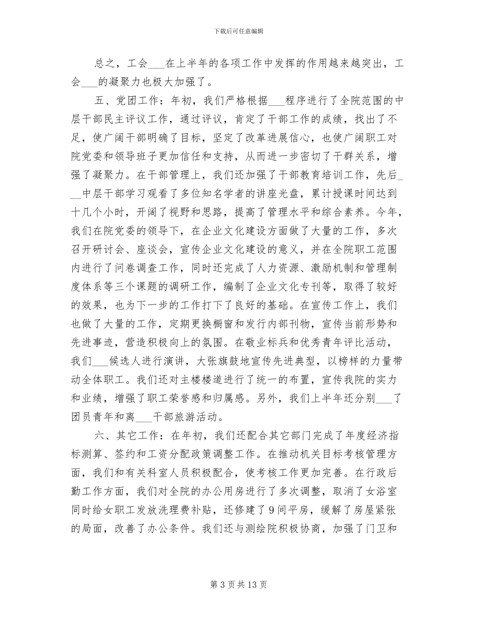 综合办公室2024上半年工作总结_第3页