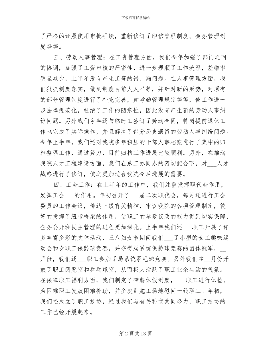 综合办公室2024年上半年工作总结_第2页
