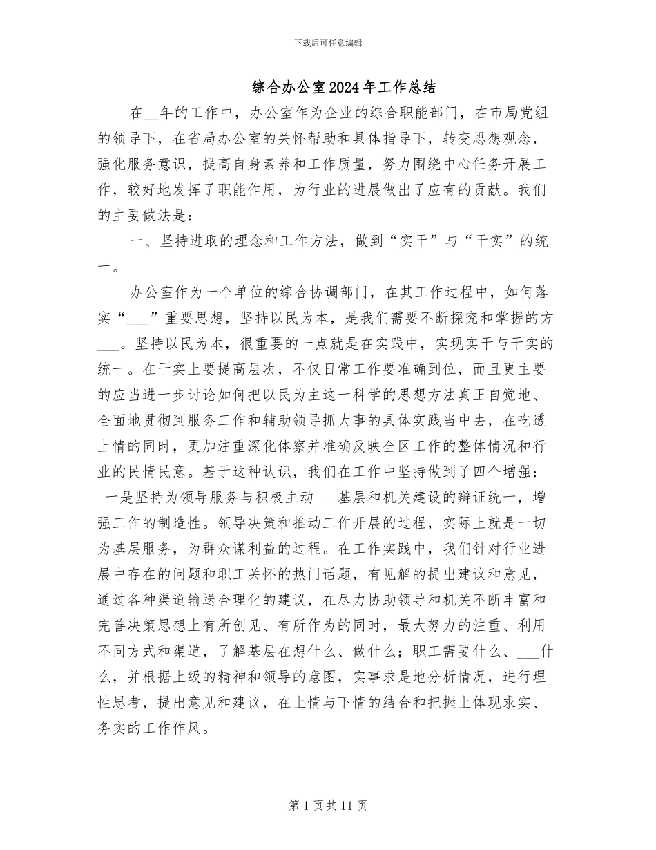 综合办公室2024年工作总结_第1页