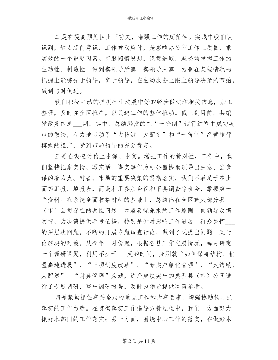 综合办公室2024年工作总结_第2页