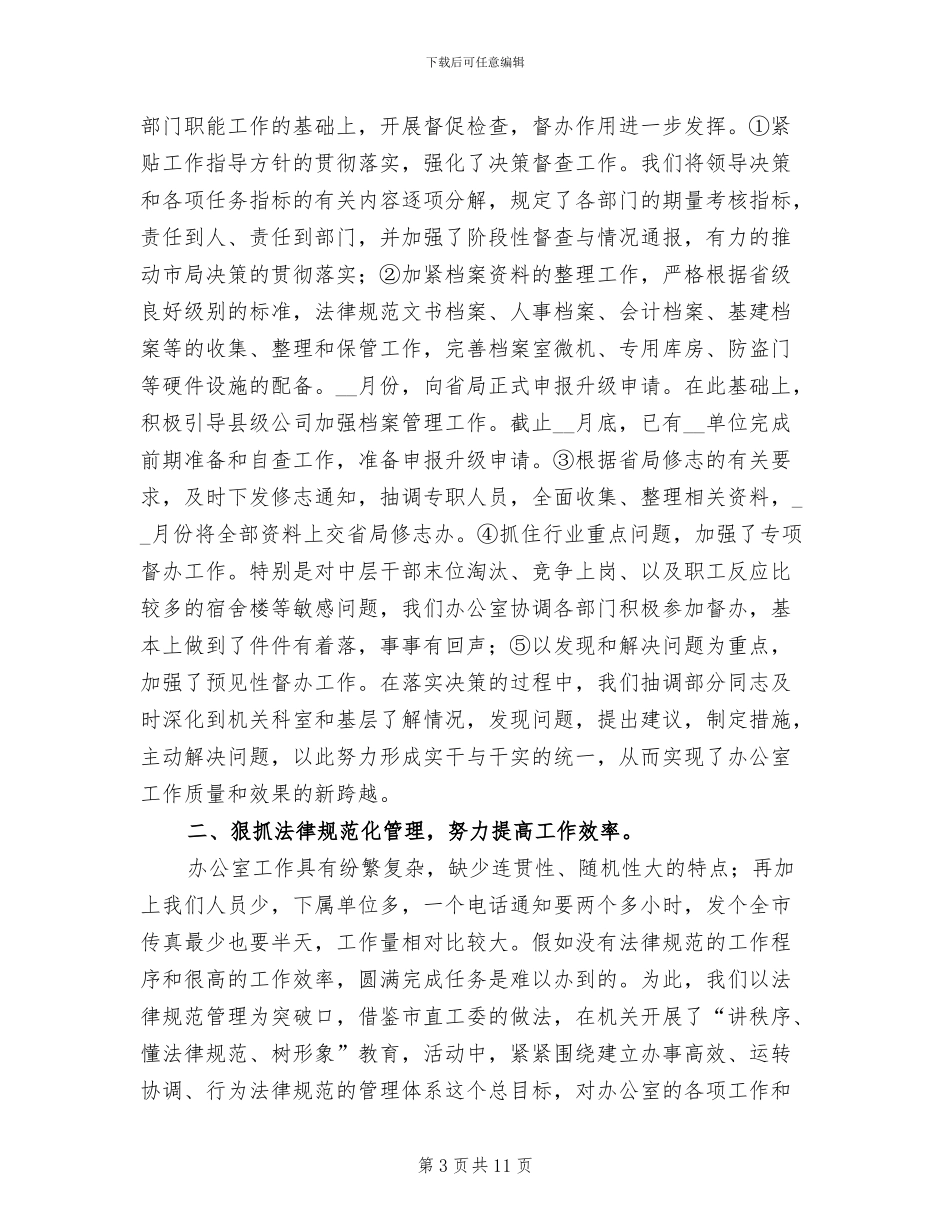 综合办公室2024年工作总结_第3页