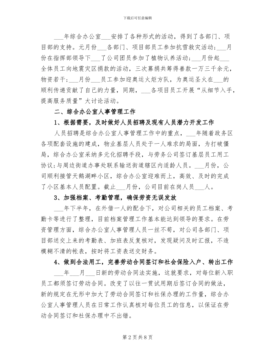 综合办公室2024年终工作总结_第2页