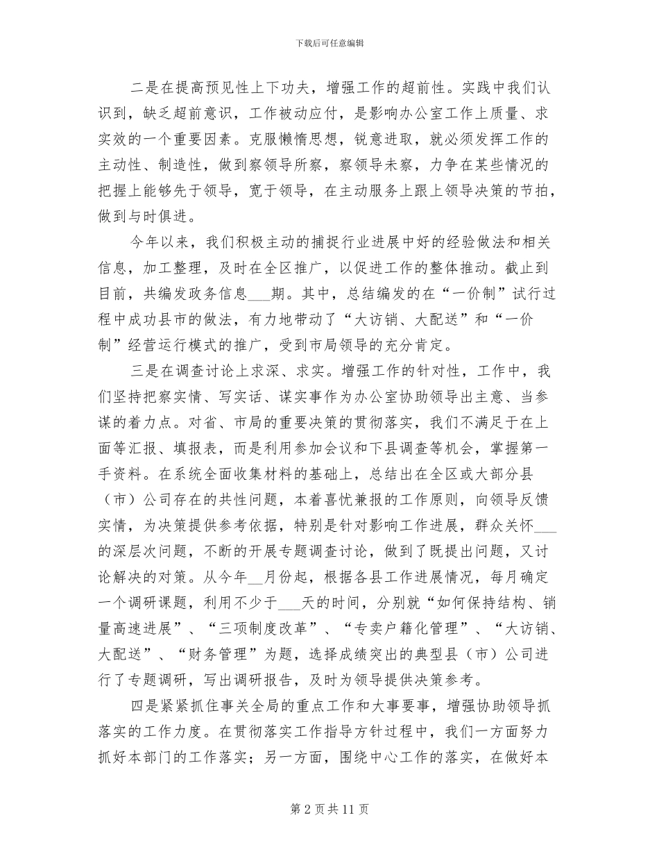 综合办公室2024年终总结_第2页