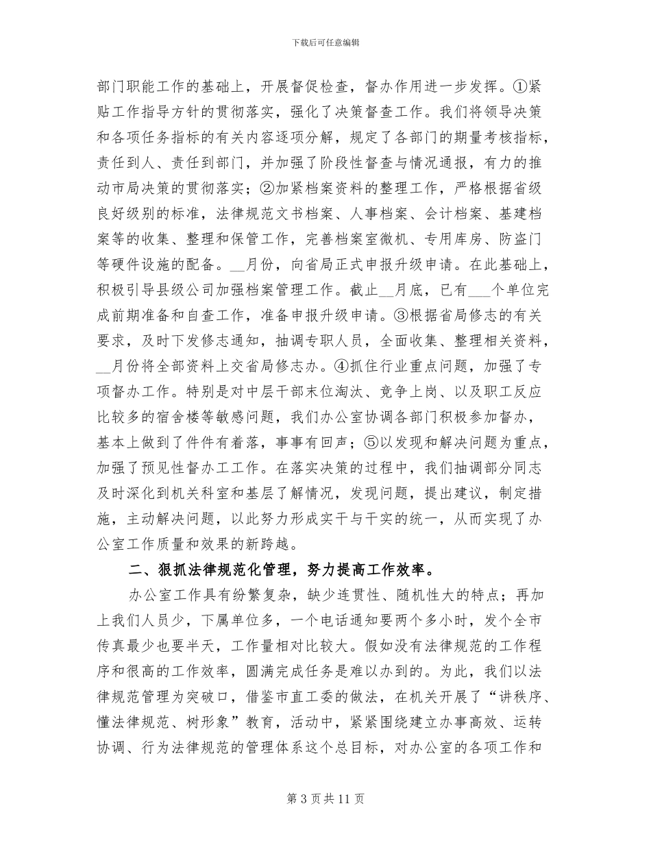 综合办公室2024年终总结_第3页