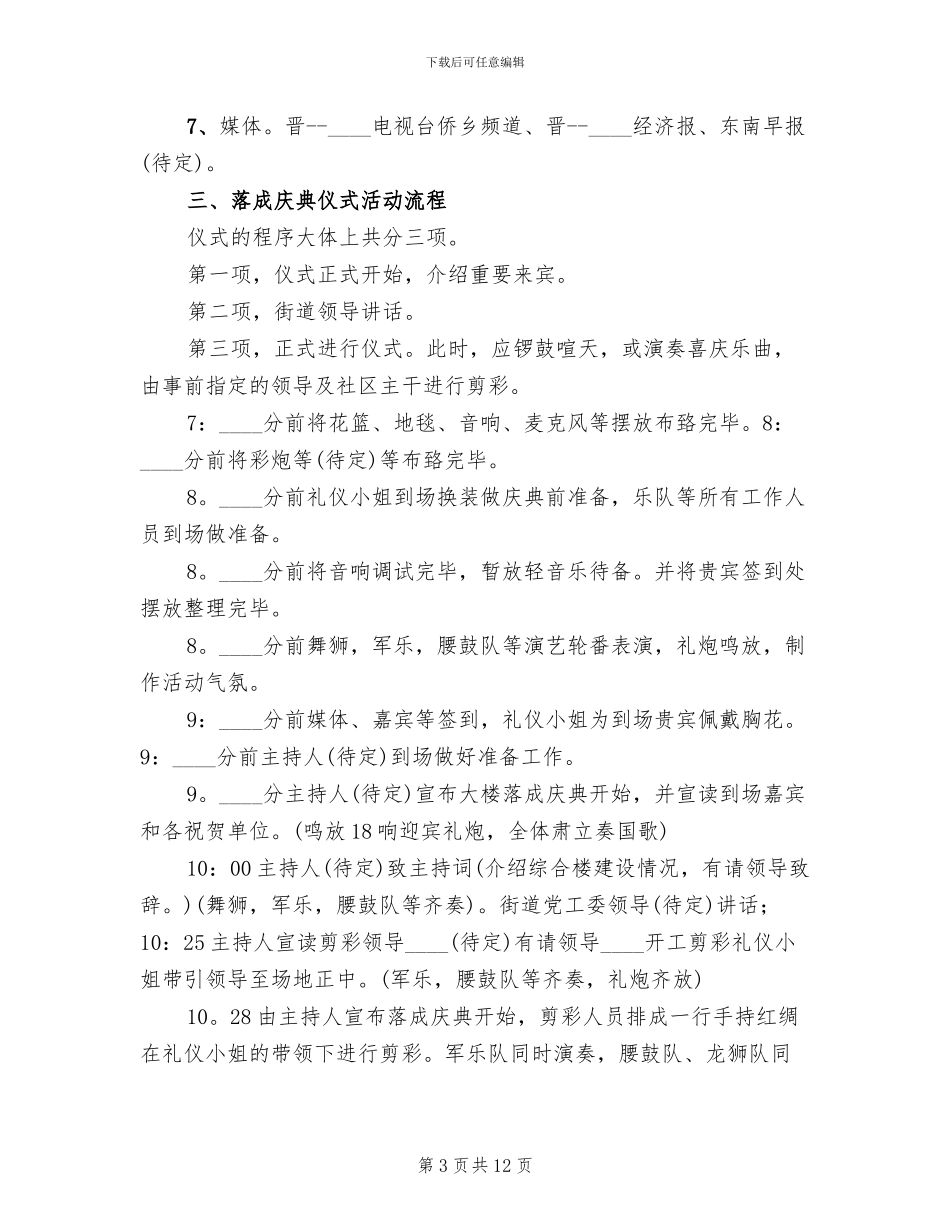 综合大楼落成仪式活动方案_第3页