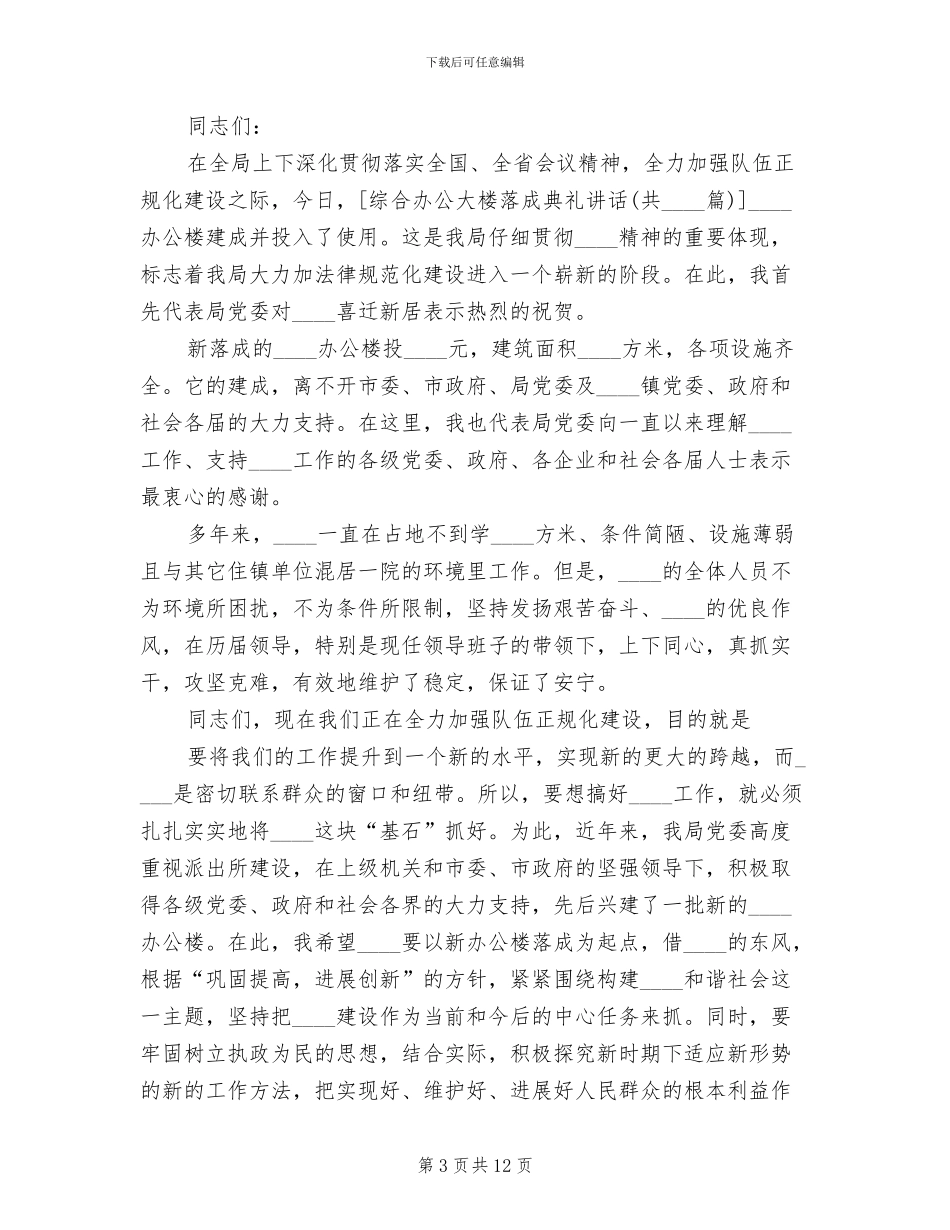 综合大楼落成仪式活动方案范文_第3页