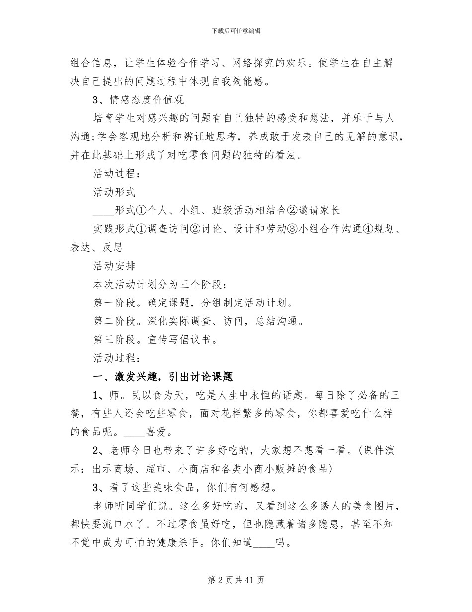 综合实践小组活动方案范文_第2页