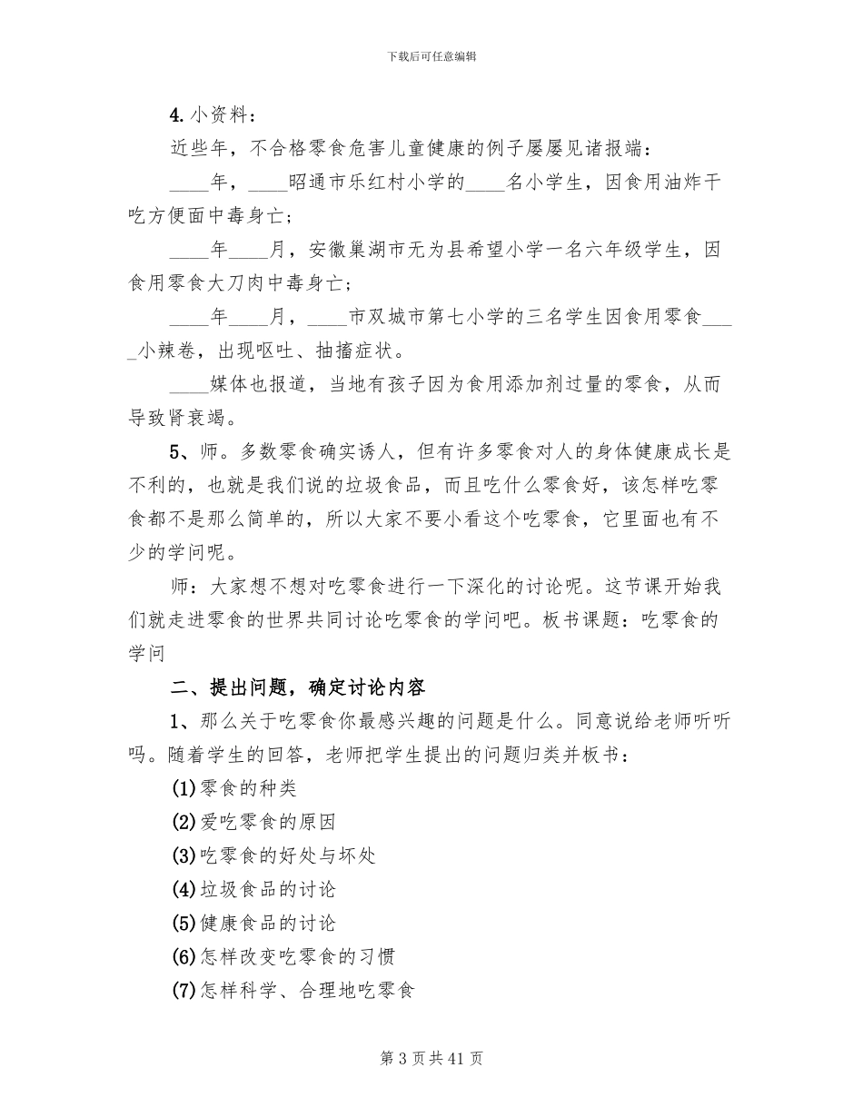 综合实践小组活动方案范文_第3页