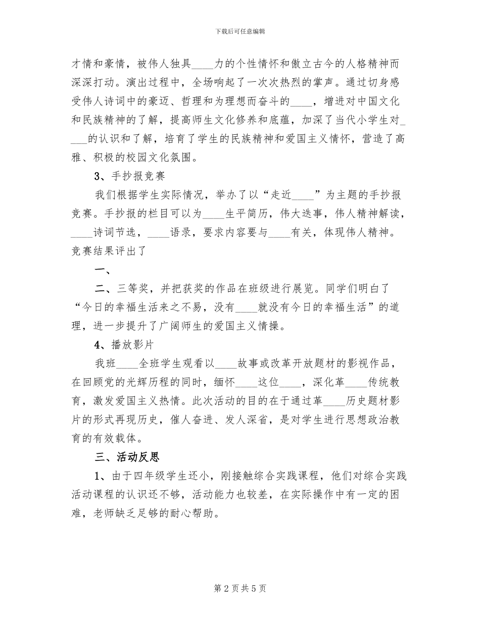 综合实践活动“走近父母”活动方案范文_第2页