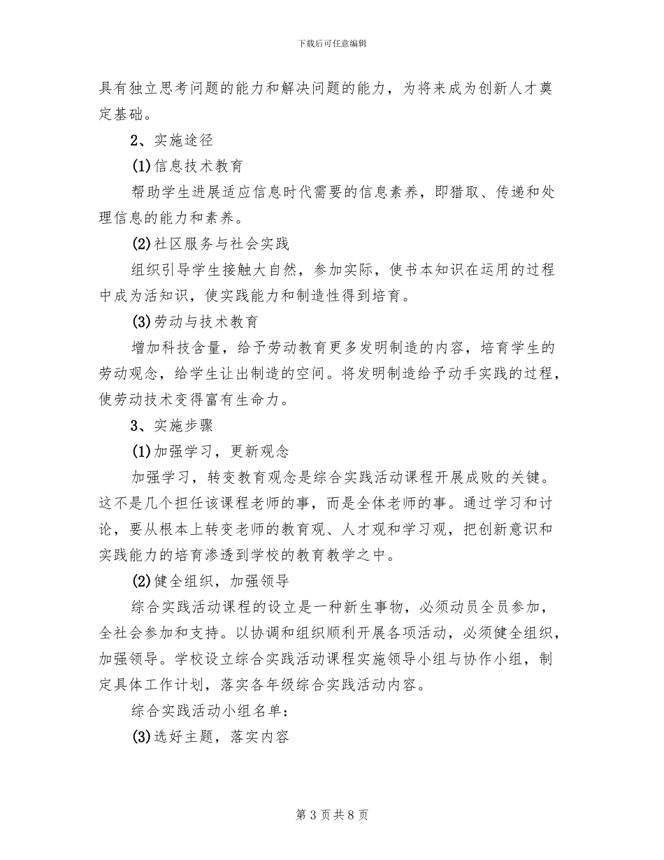 综合实践活动企划方案范文(2篇)_第3页