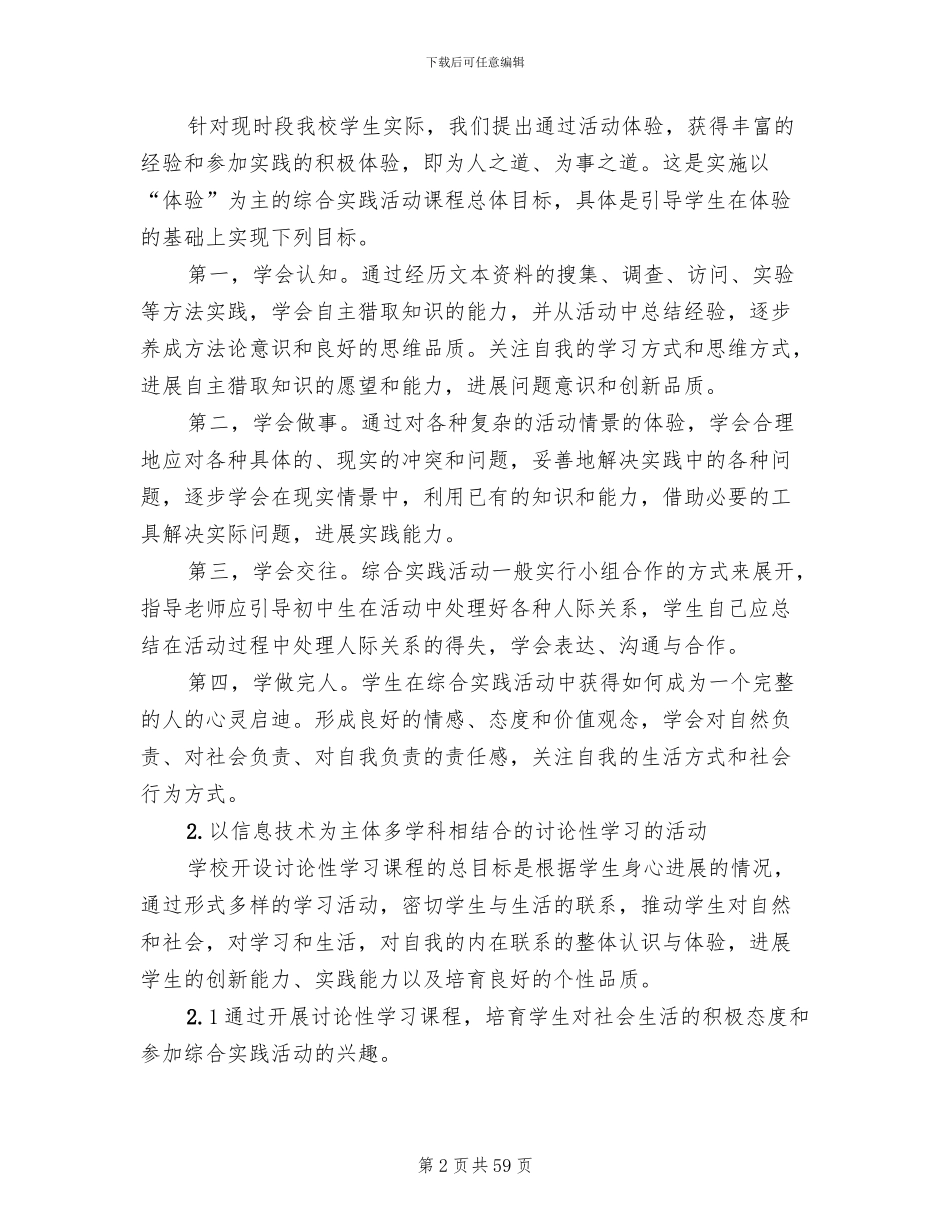 综合实践活动实施方案(14篇)_第2页