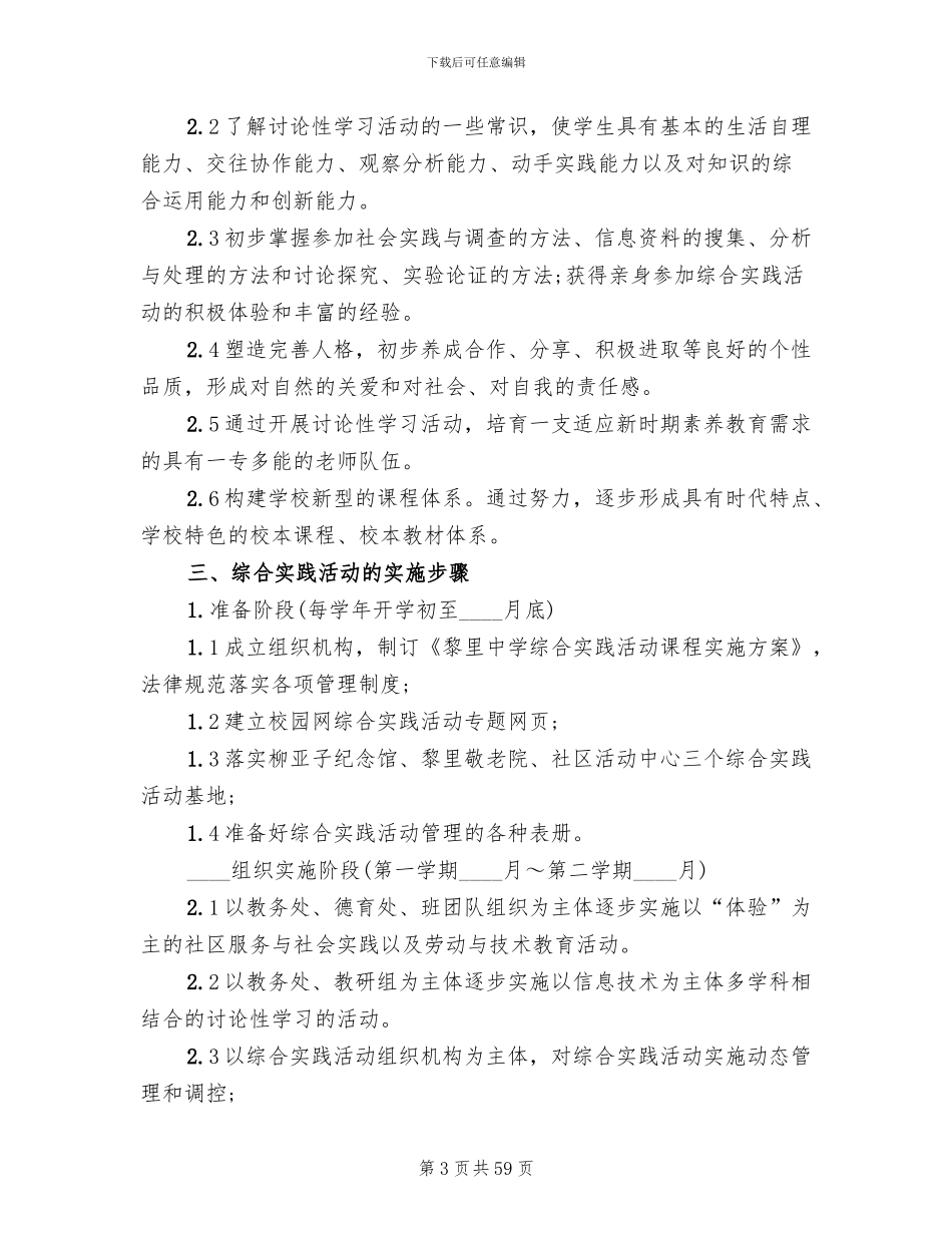 综合实践活动实施方案(14篇)_第3页