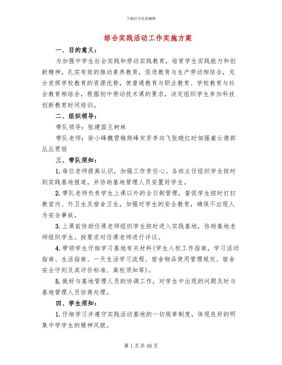 综合实践活动工作实施方案(13篇)_第1页