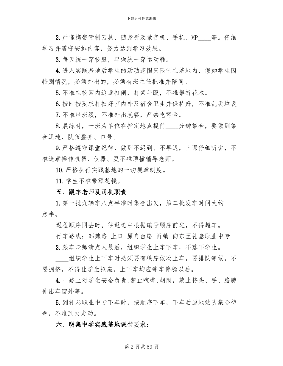 综合实践活动工作实施方案(14篇)_第2页