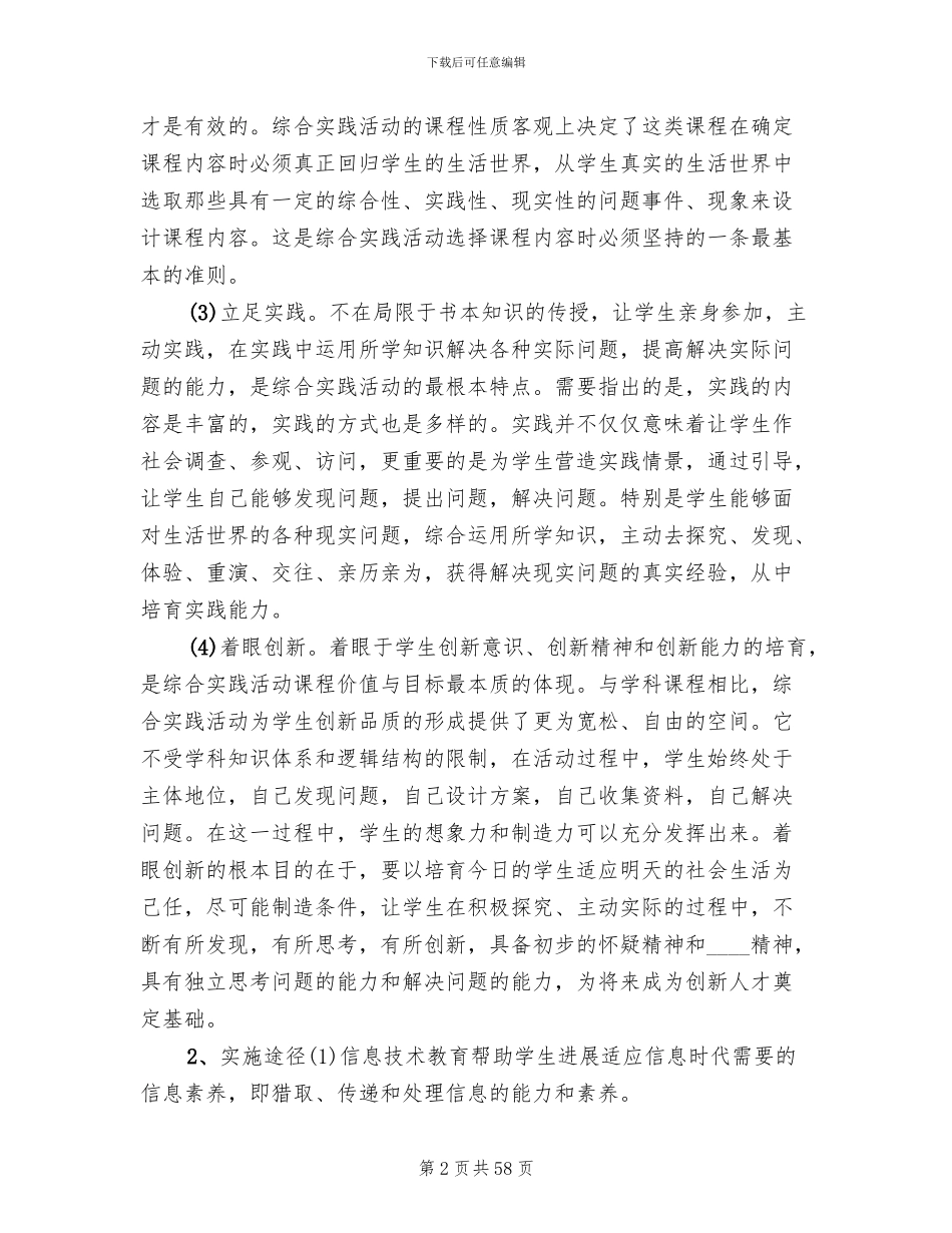 综合实践活动方案模板(14篇)_第2页