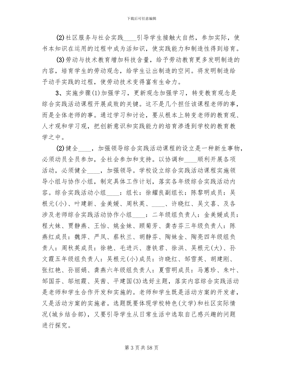综合实践活动方案模板(14篇)_第3页