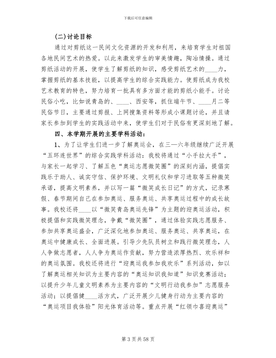 综合实践活动方案范文(14篇)_第3页