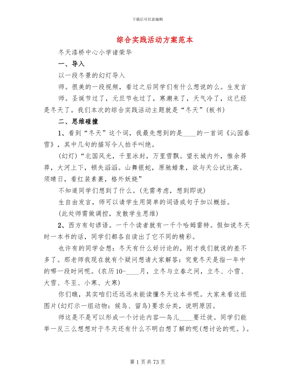 综合实践活动方案范本(11篇)_第1页