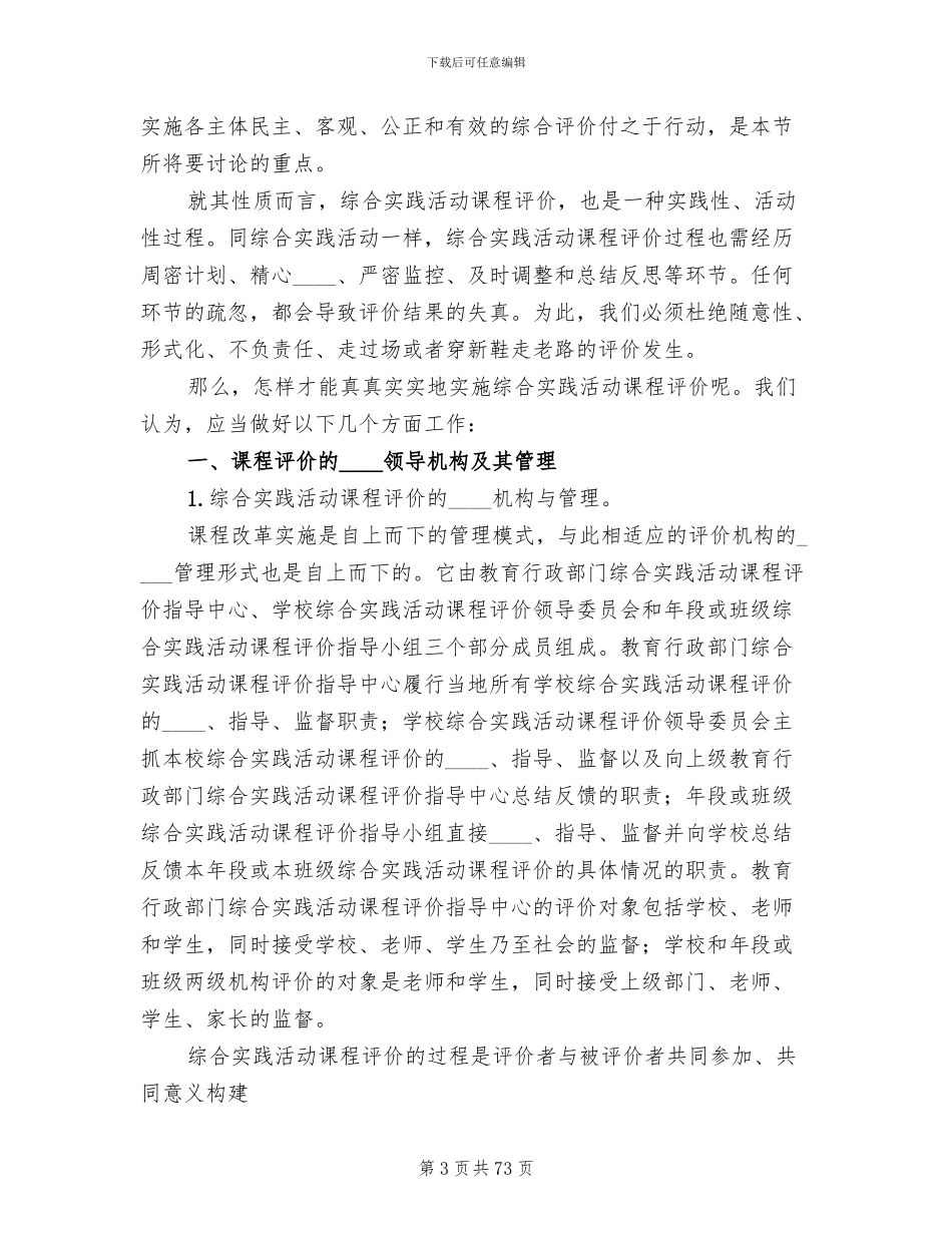 综合实践活动方案范本(11篇)_第3页