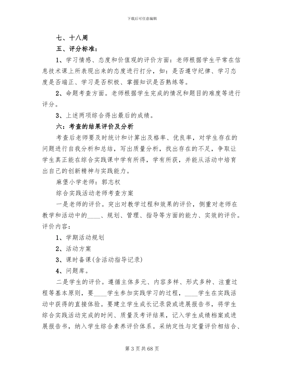 综合实践活动考查方案(8篇)_第3页