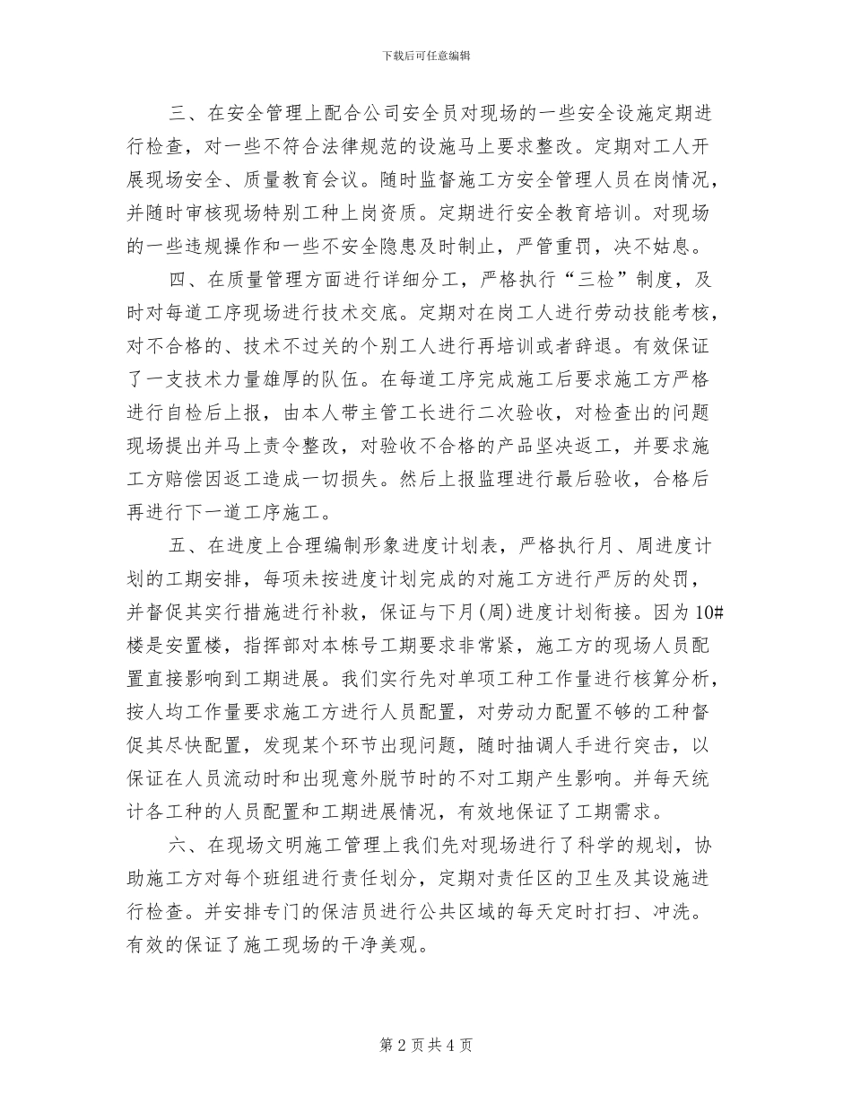 综合工长2024年个人工作总结范文_第2页