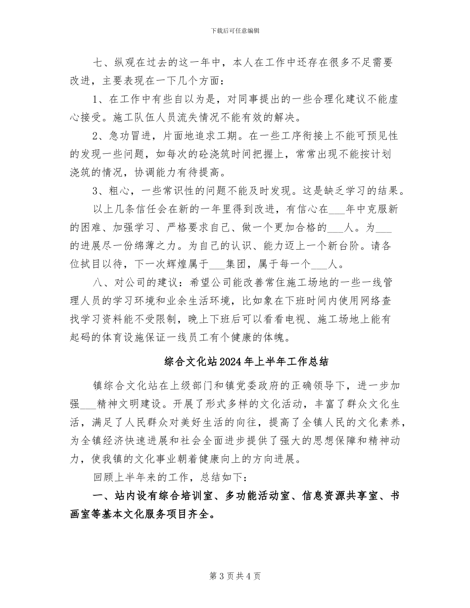 综合工长2024年个人工作总结范文_第3页