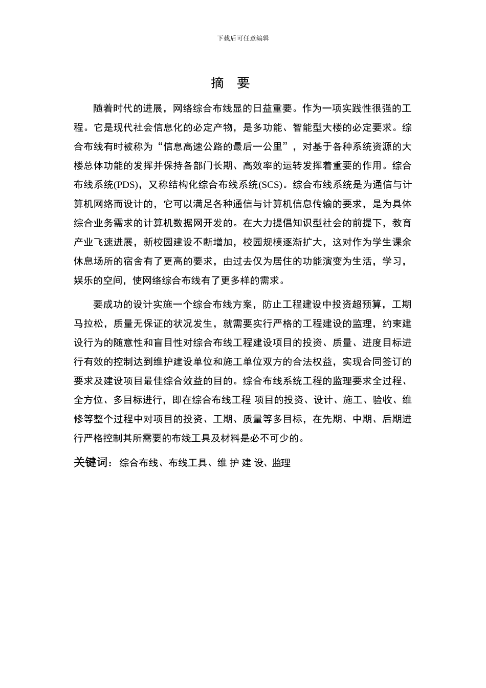 综合布线结课论文_第2页