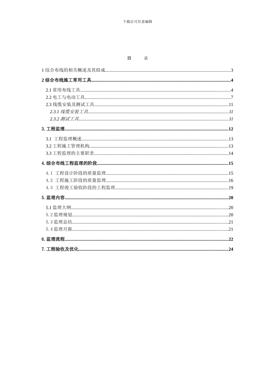 综合布线结课论文_第3页