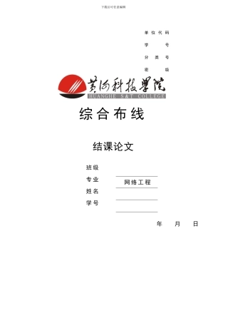 综合布线结课论文