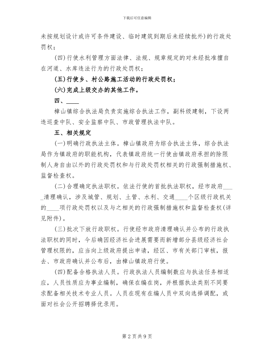 综合执法实施方案_第2页