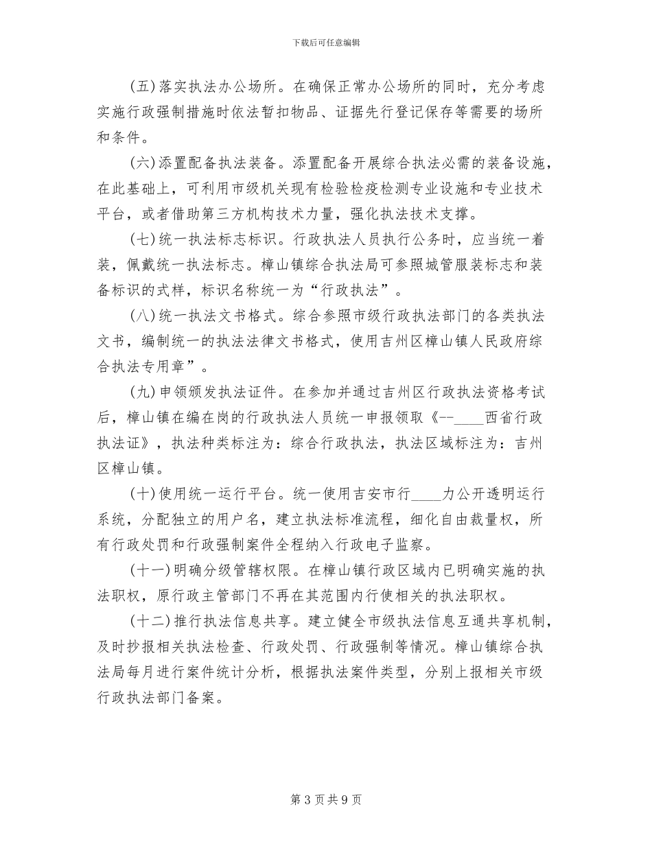 综合执法实施方案_第3页