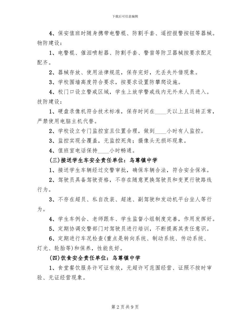 综合执法实施方案范文_第2页