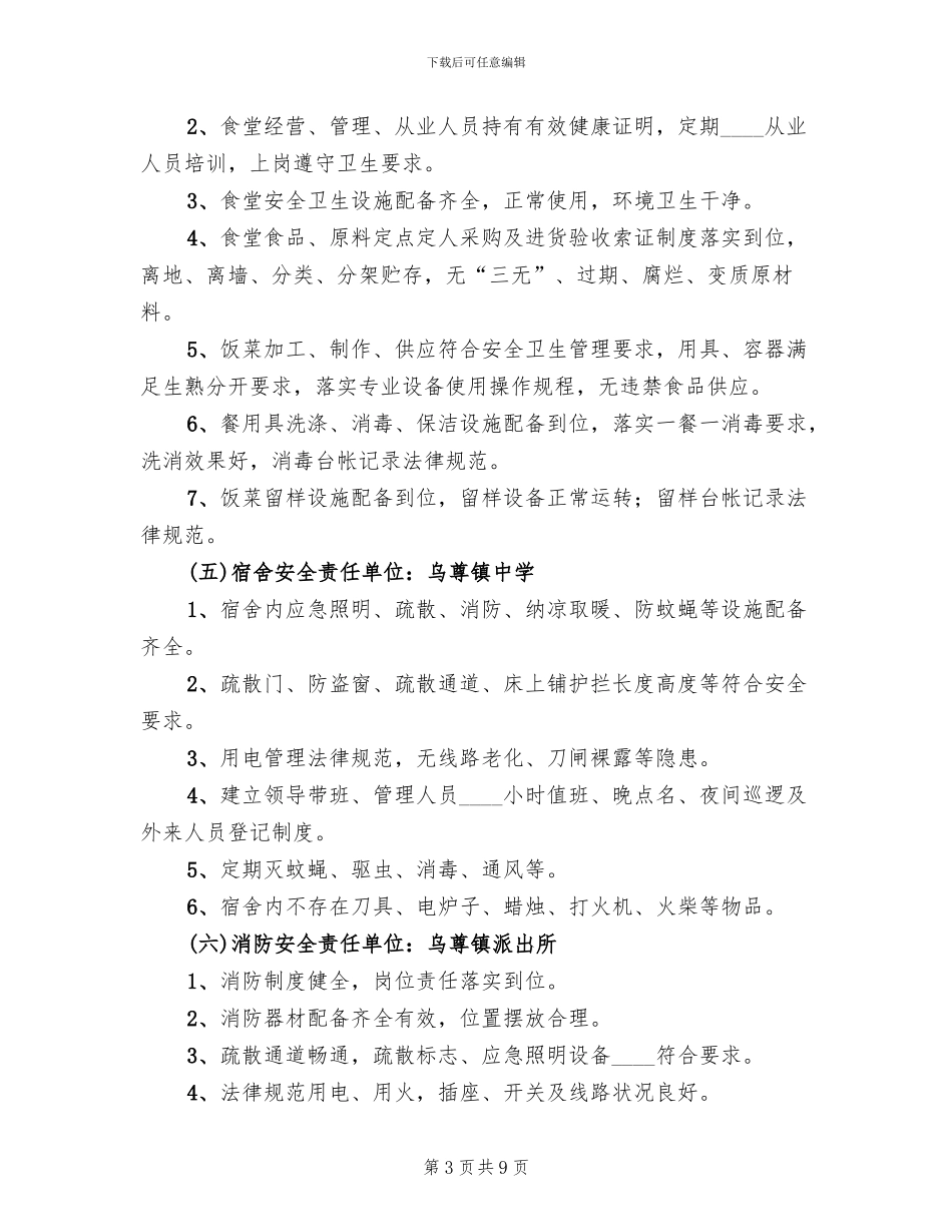 综合执法实施方案范文_第3页