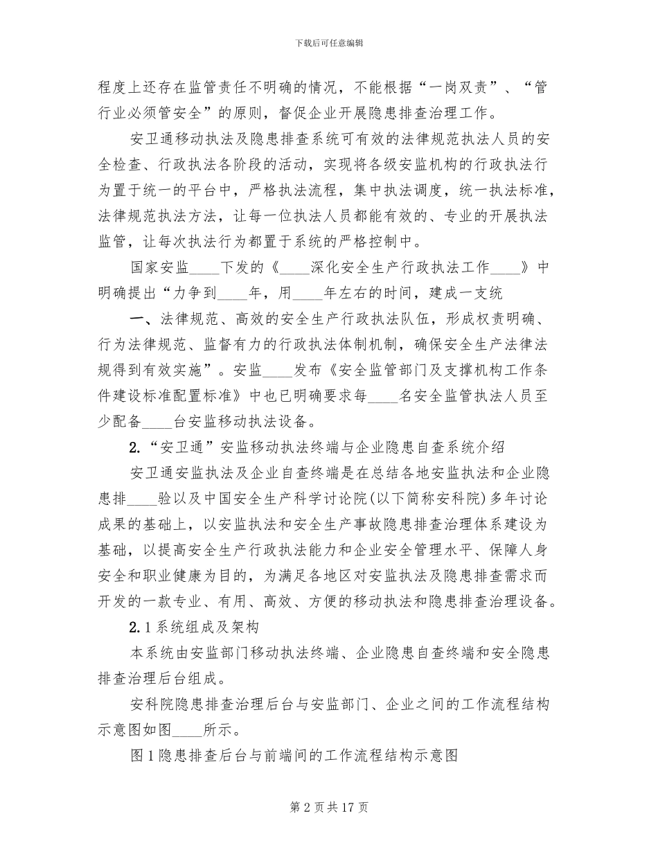 综合执法实施方案范本_第2页