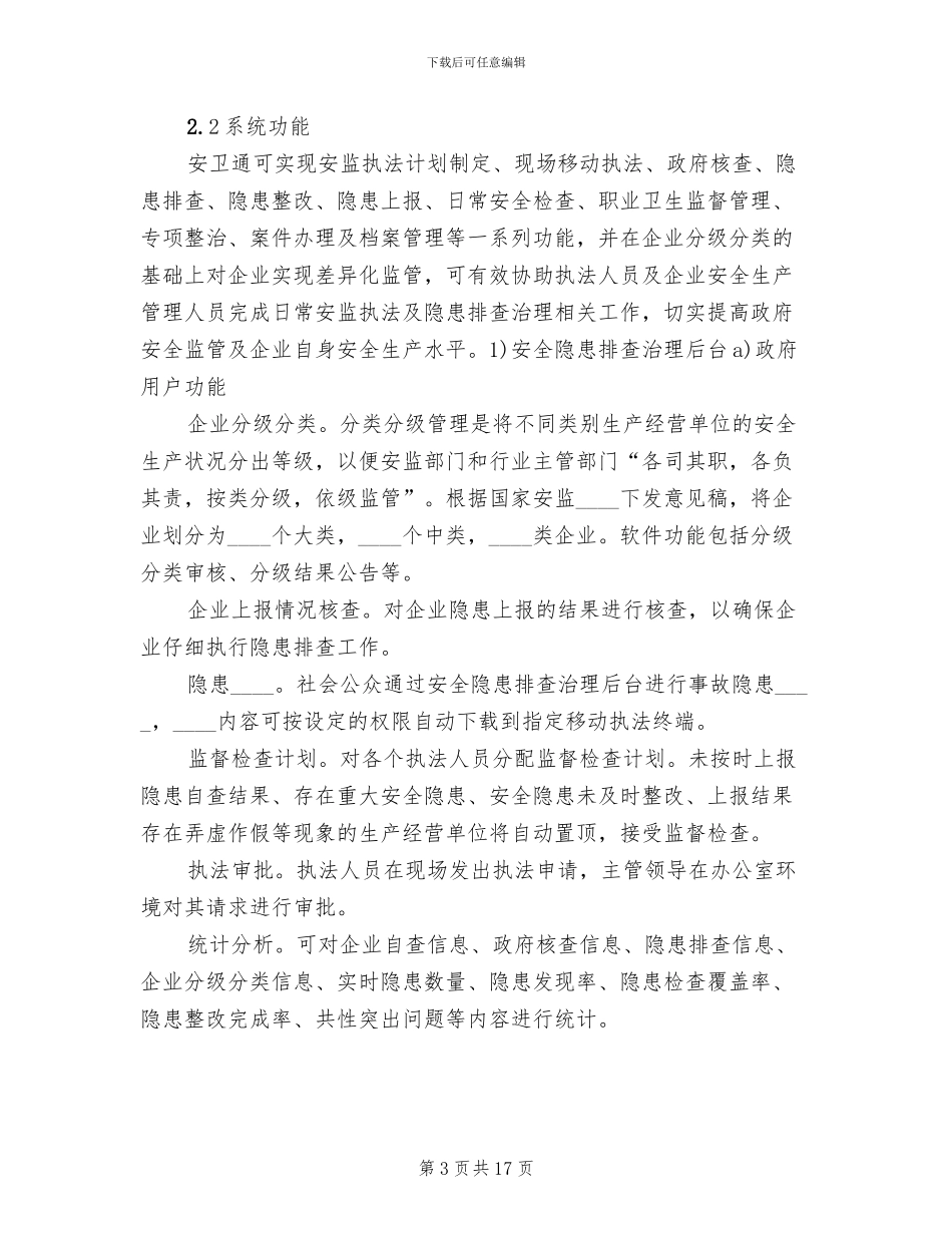 综合执法实施方案范本_第3页