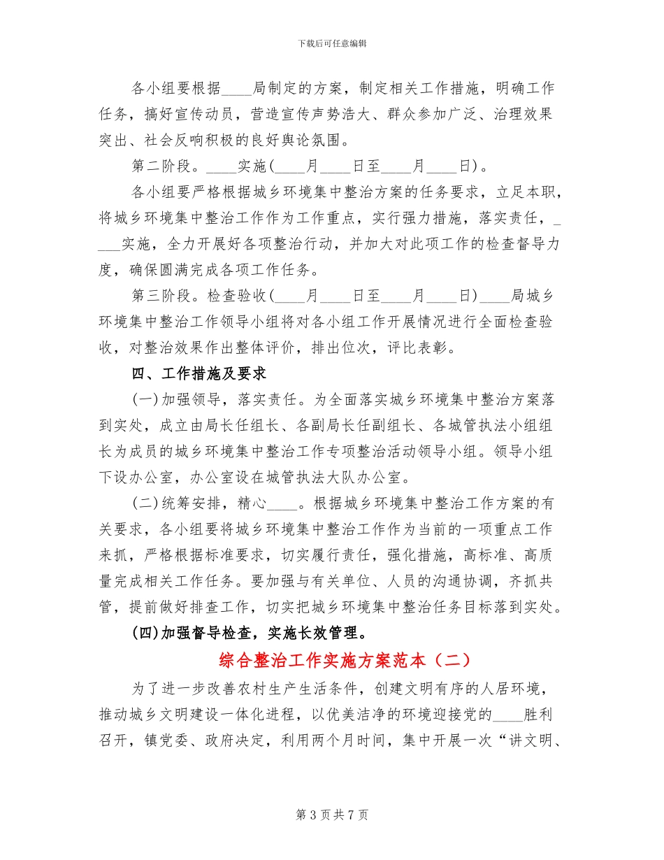 综合整治工作实施方案范本_第3页