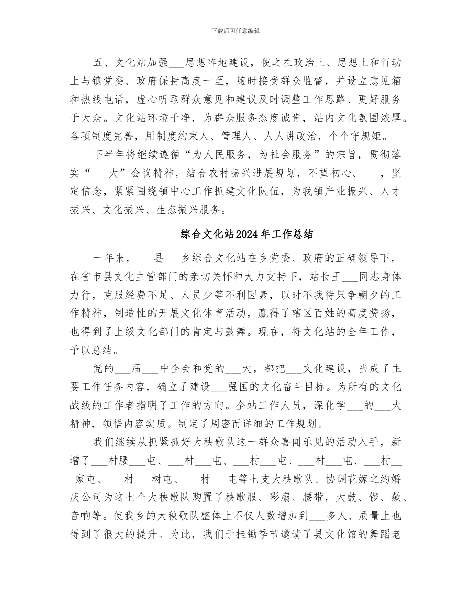 综合文化站2024年上半年工作总结_第2页