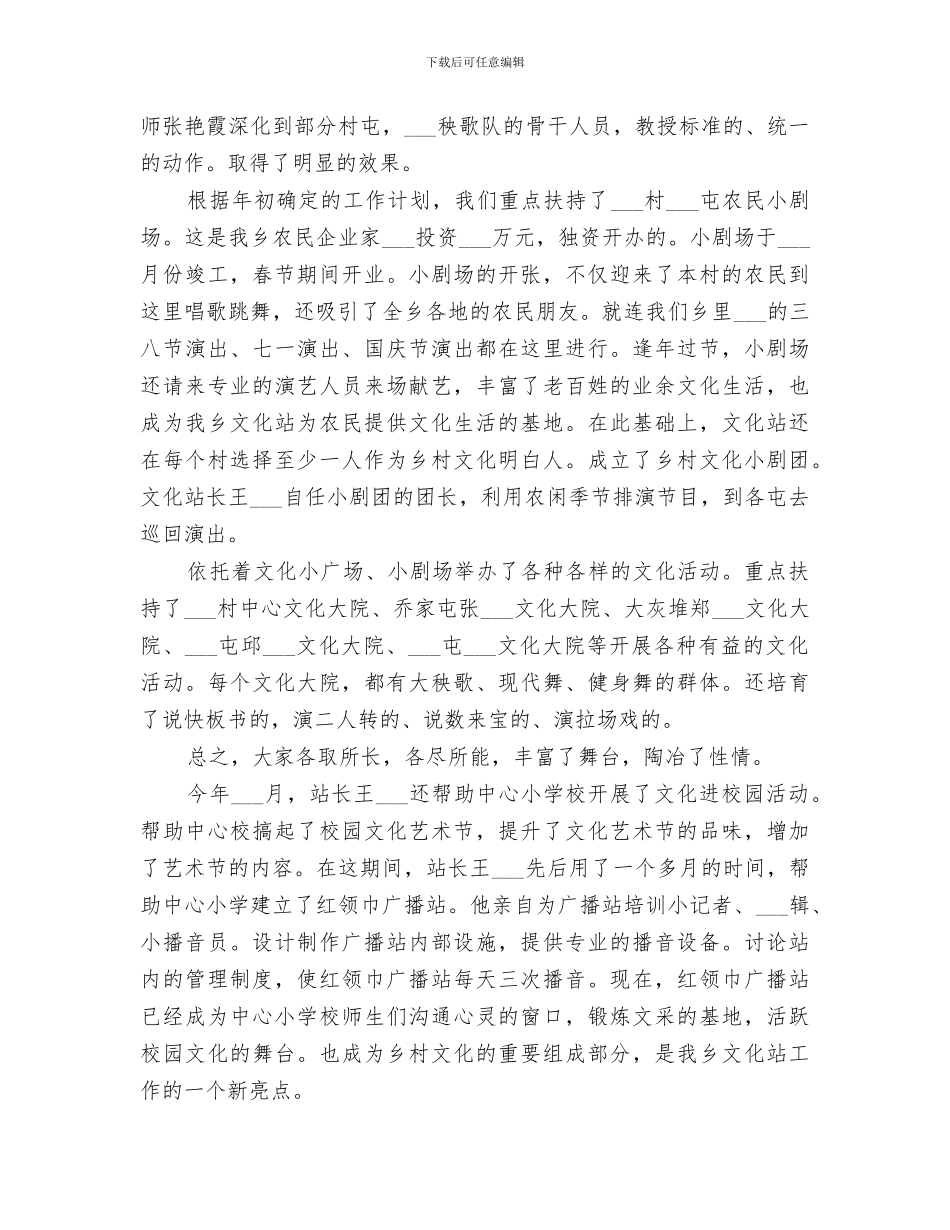 综合文化站2024年上半年工作总结_第3页