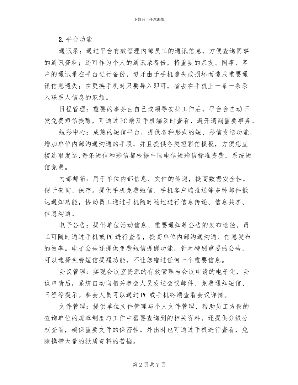 综合服务平台创建工作方案_第2页