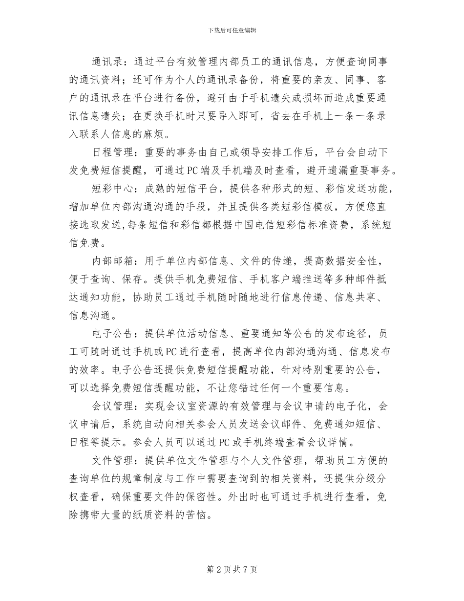 综合服务平台创建工作方案范文_第2页