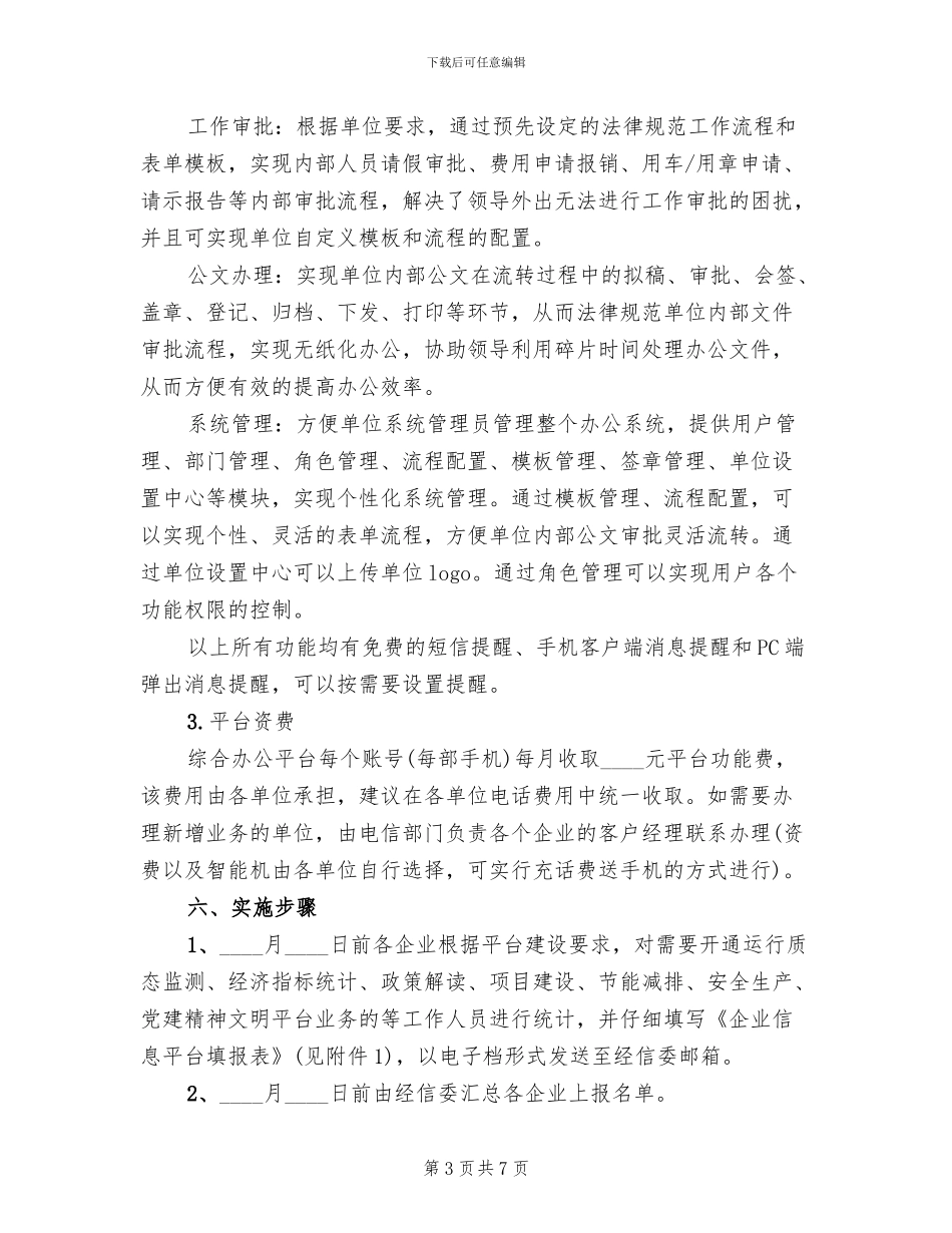 综合服务平台创建工作方案范文_第3页