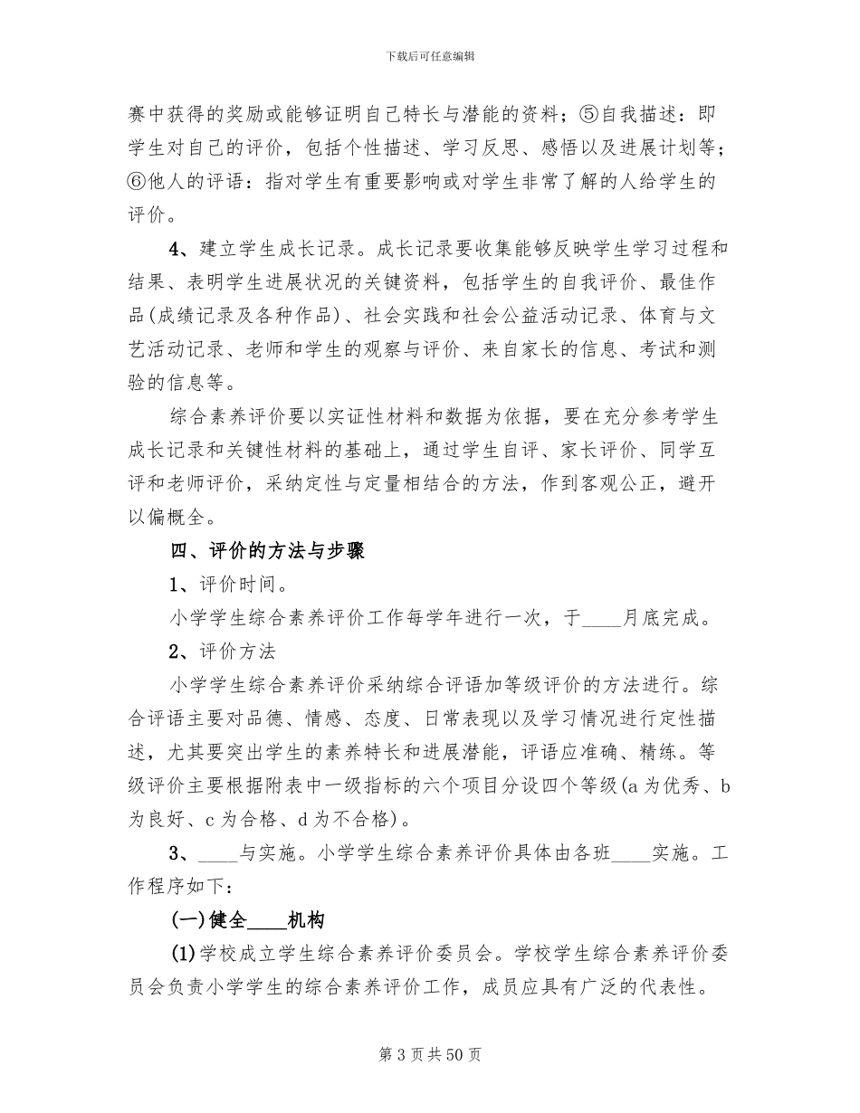 综合素质评价实施方案范文_第3页