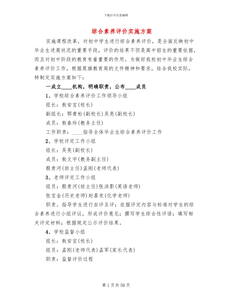 综合素质评价实施方案_第1页