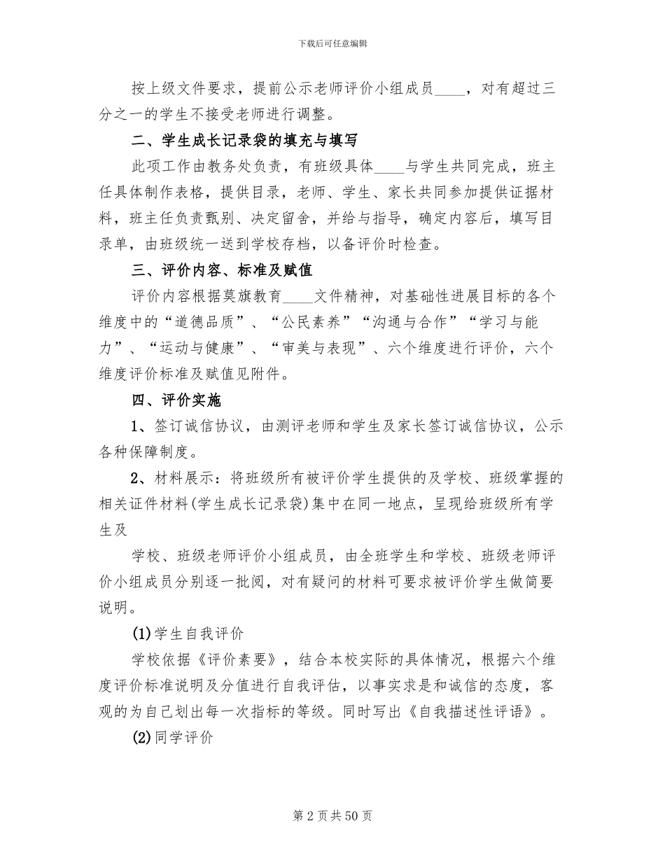 综合素质评价实施方案_第2页