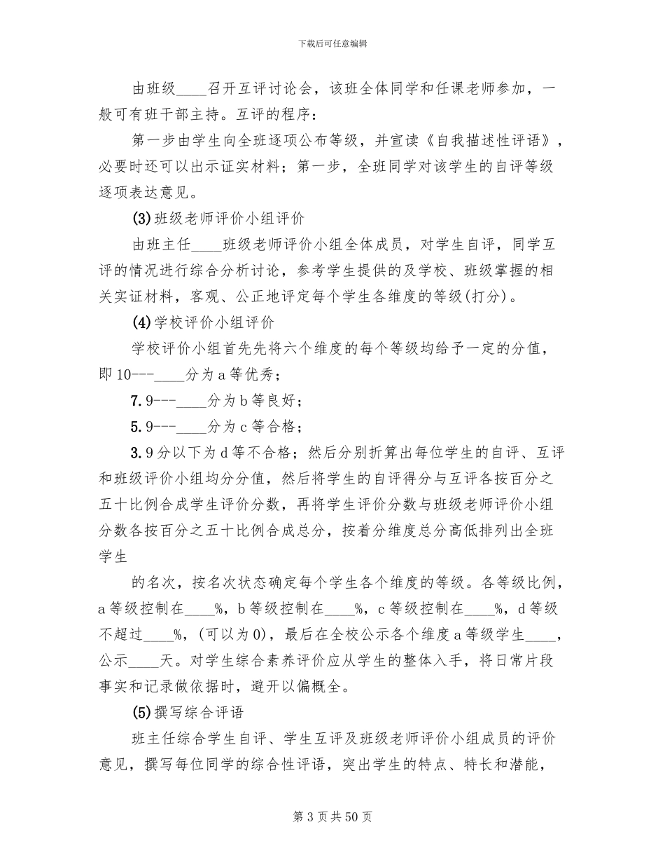 综合素质评价实施方案_第3页