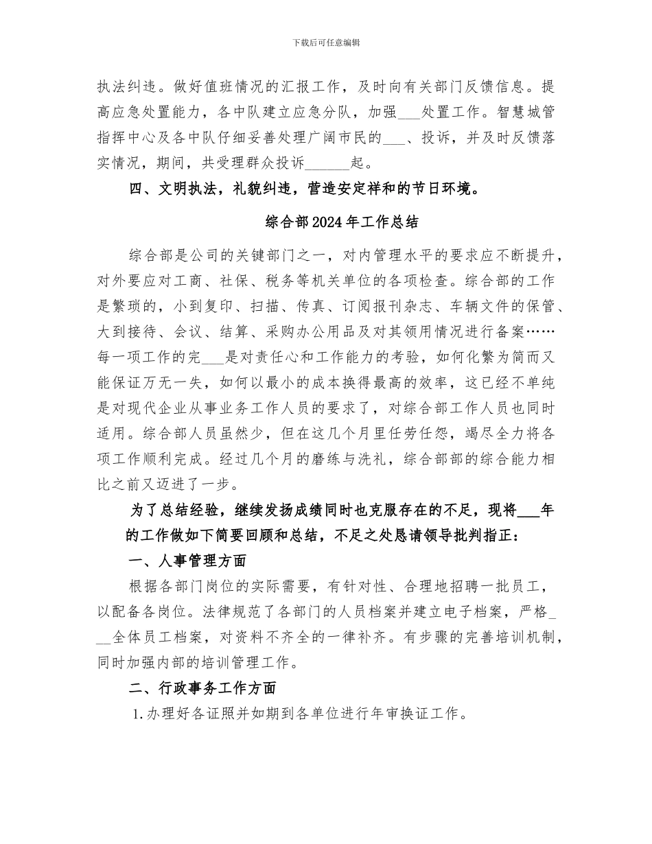 综合行政执法局2024年春节保障工作总结_第2页