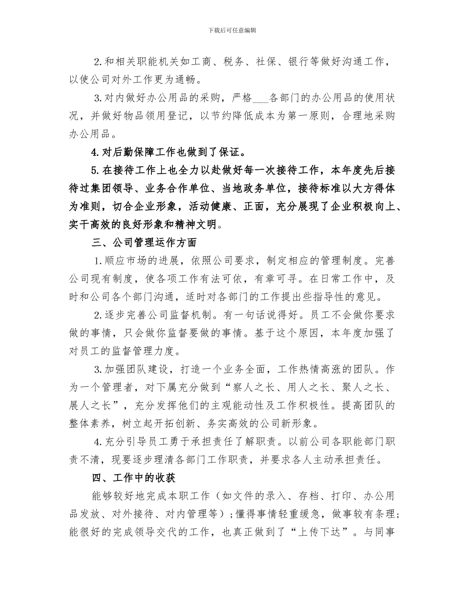 综合行政执法局2024年春节保障工作总结_第3页