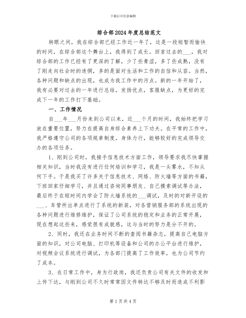 综合部2024年度总结范文_第1页